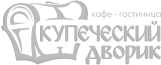Купеческий дворик logo